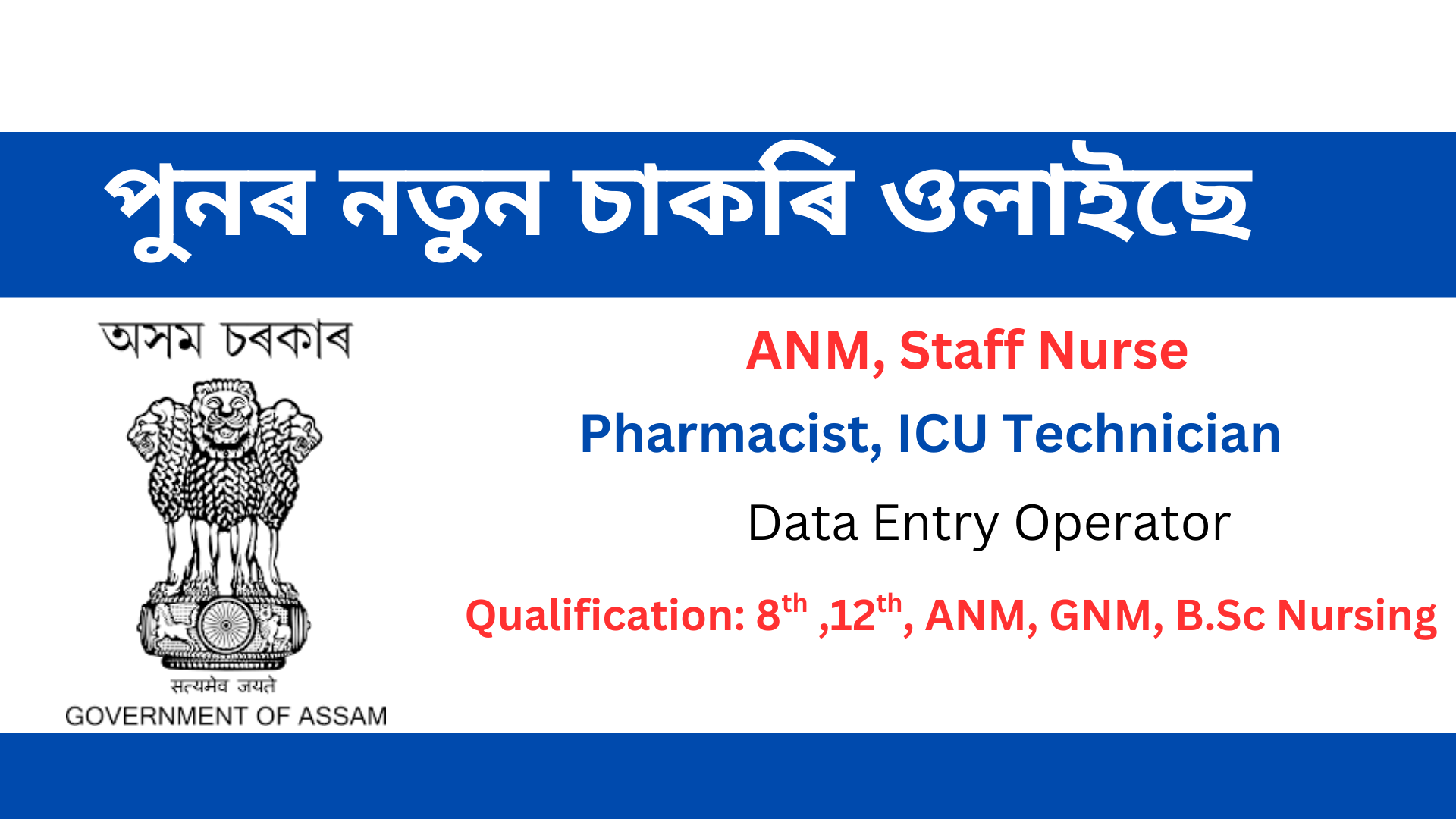 JSB Civil Hospital Recruitment
