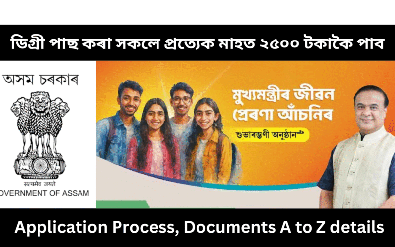 Assam Jibon Prerna Scheme