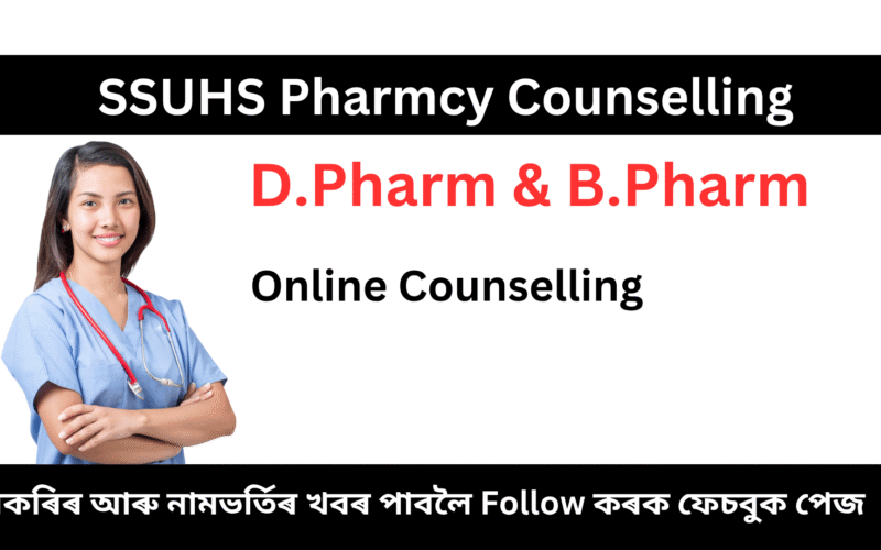 SSUHS Pharmcy Counselling