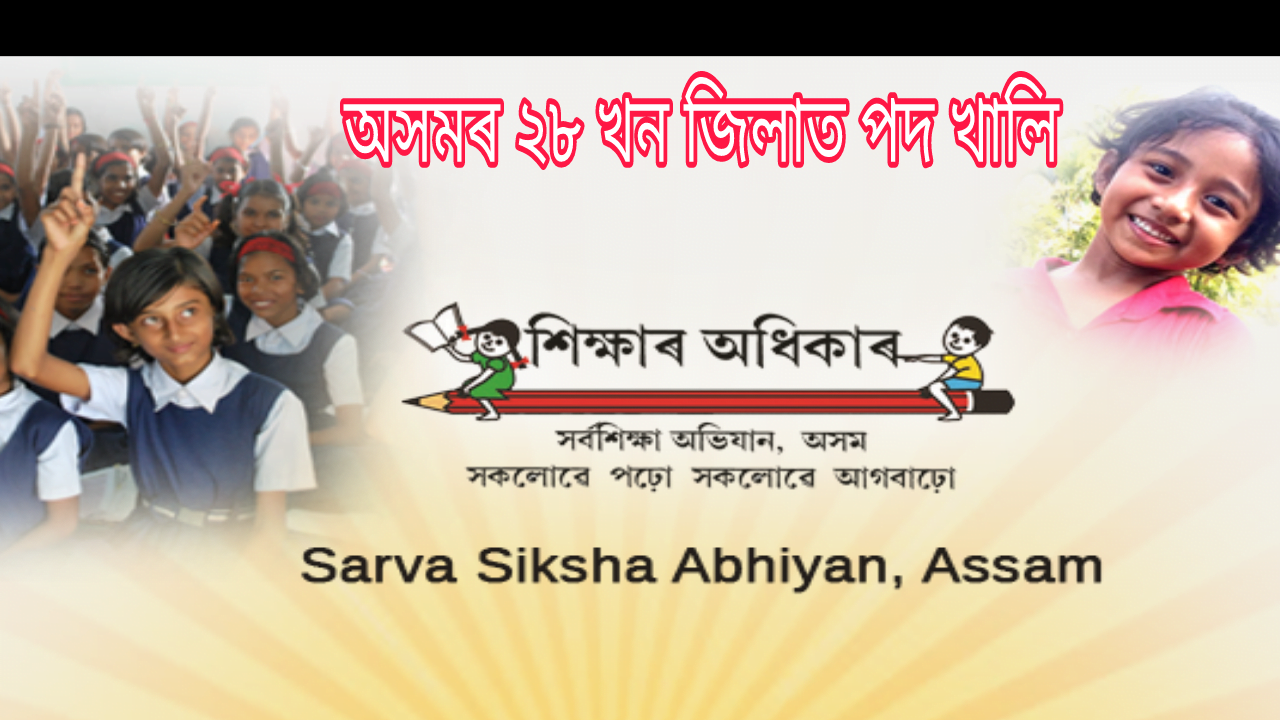 sarba siksha abhiyan mission