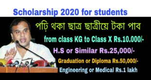 Assam Government HPC Employees Scholarship 2020