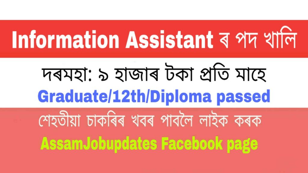 DC office West Karbi Anglong Recruitment 2020