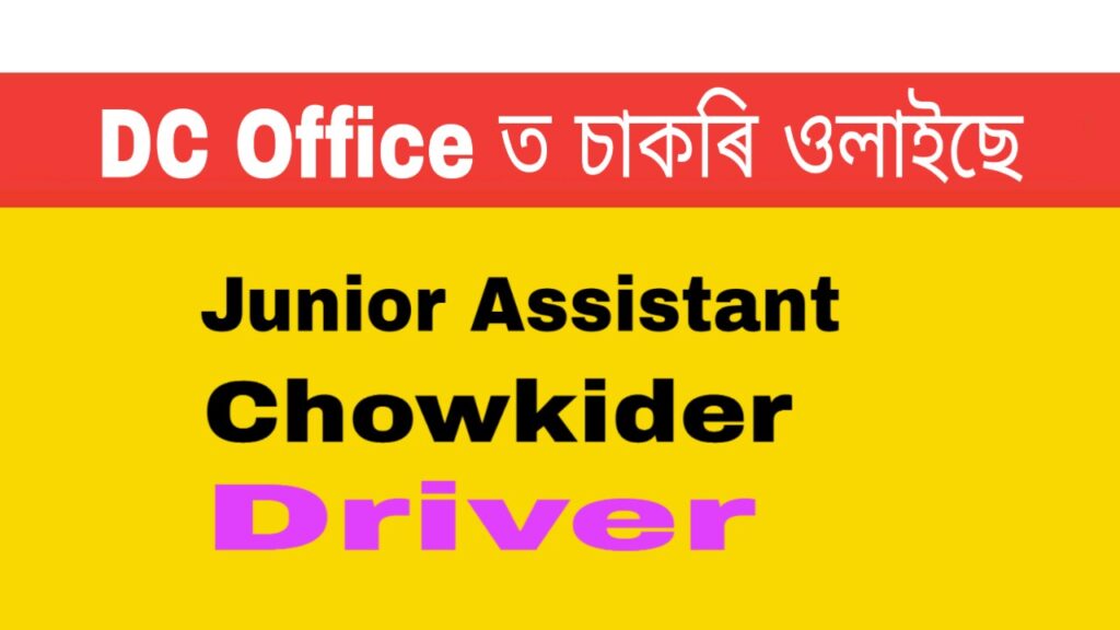 DC Office Karbi Anglong Diphu Recruitment