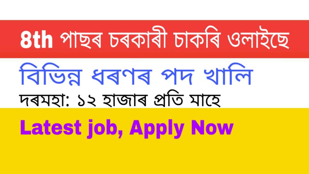 DC Office West Karbi Anglong Recruitment 2020