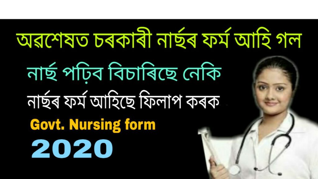 NEIGRIHMS Nursing Application form 2020