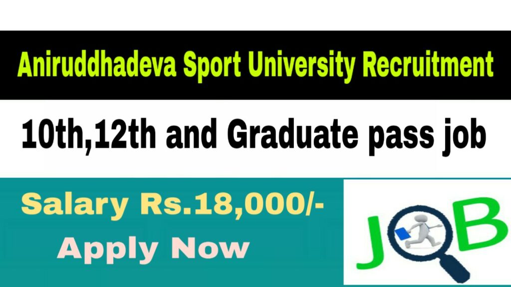 Aniruddhadeva Sport University Recruitment 2020 Apply for 9 posts