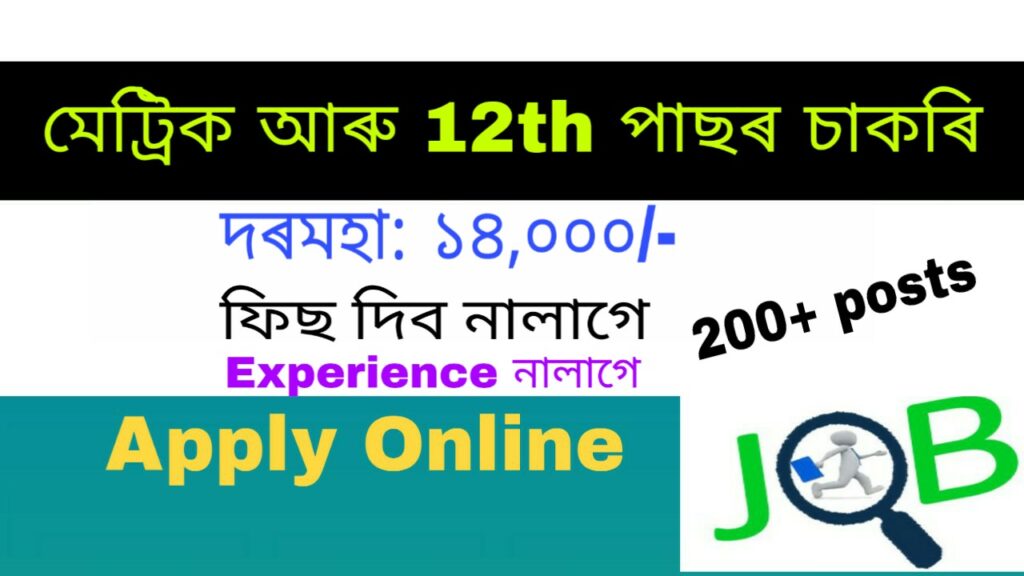 Assam Excise Department job 2020