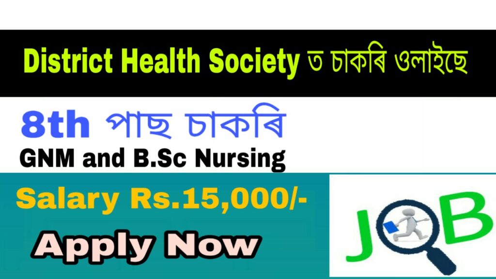 District Health Society Jorhat Recruitment 2020