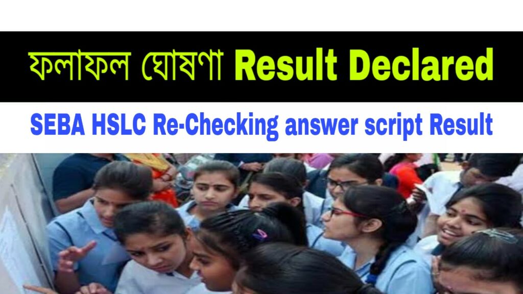 HSLC Re checking result 2020