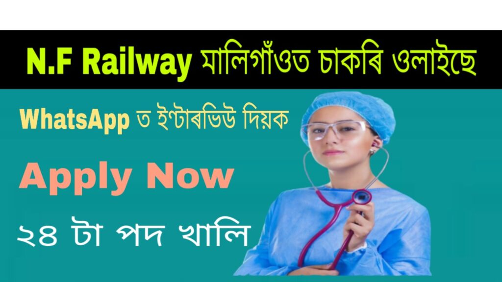 NF Railway Maligaon Recruitment 2020