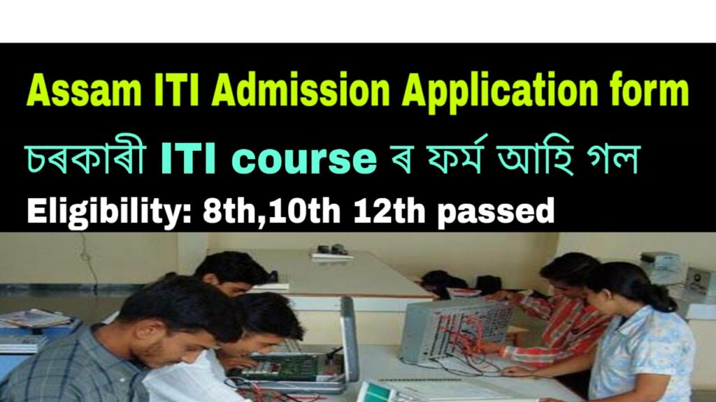 Assam ITI Admission Online Application form 2020