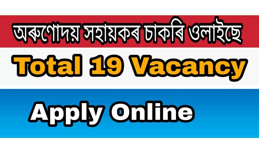 Deputy Commissioner Jorhat Recruitment 19 Orunodoi Sahayak posts