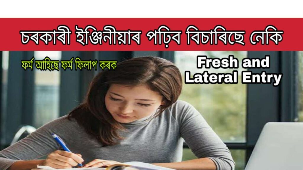 Dibrugarh University B Tech Admission 2020 Fresh and Lateral Entry