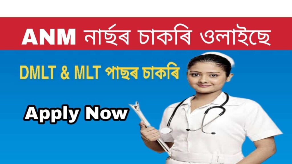 ICMR RMRC Dibrugarh Recruitment 3 Field worker and Junior Nurse posts