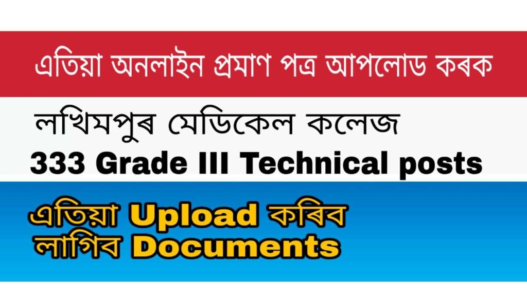 Lakhimpur Medical College 333 Grade III Technical Posts upload documents