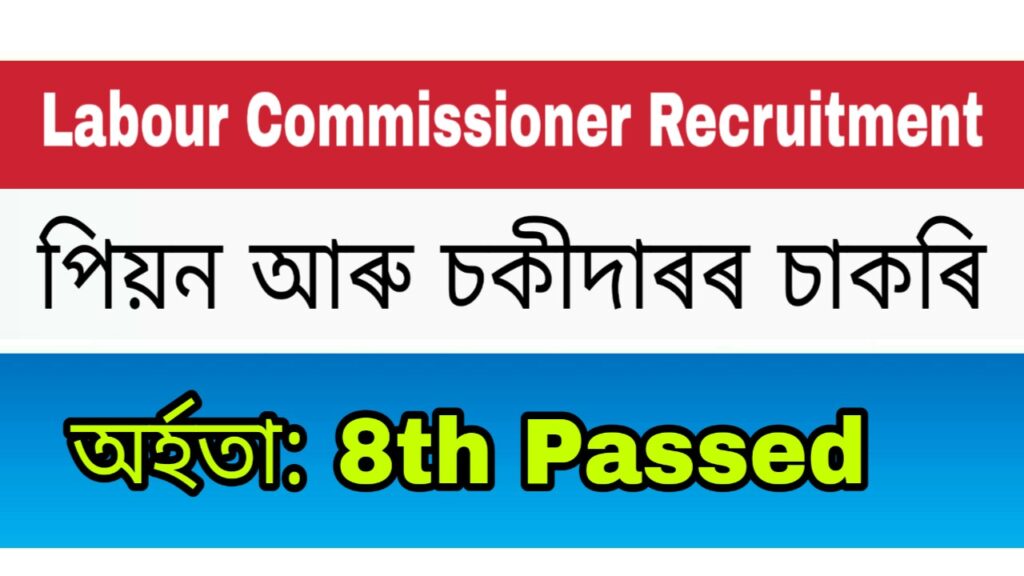 Labour Commissioner Assam Peon and Chowkidar Recruitment 2021