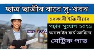Assam Polytechnic Admission Test 2021