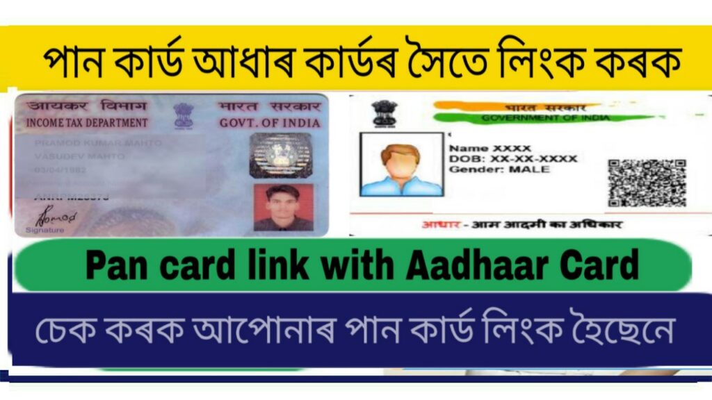 Pan link with Aadhaar on the Income Tax New portal