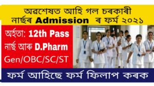 SSUHS B Sc Nursing and D Pharm Admission 2021