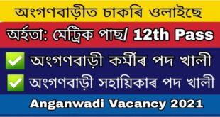 Assam Anganwadi Recruitment 2021