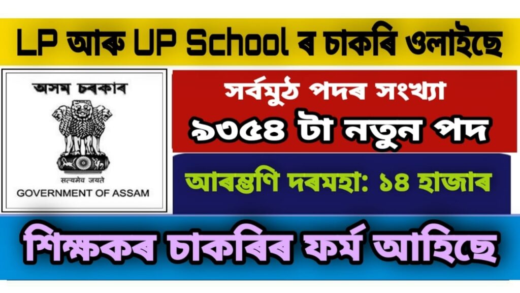 DEE LP UP Teacher Recruitment 2021