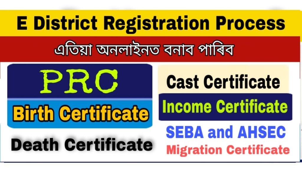 Assam E District and PRC Online Apply process