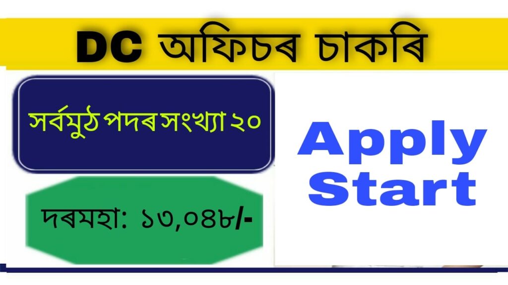 DC Dhemaji Recruitment 2021