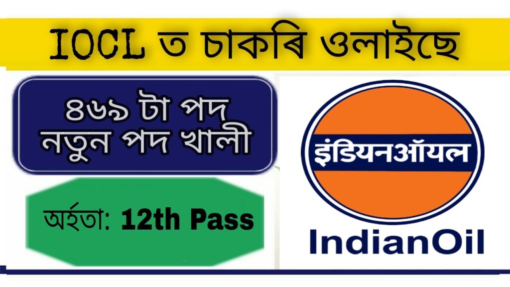 IOCL Technician and Trade Apprentice Recruitment 2021