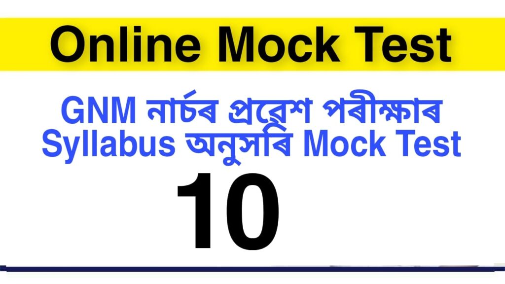 Online Mock Test for GNM Entrance Exam 10