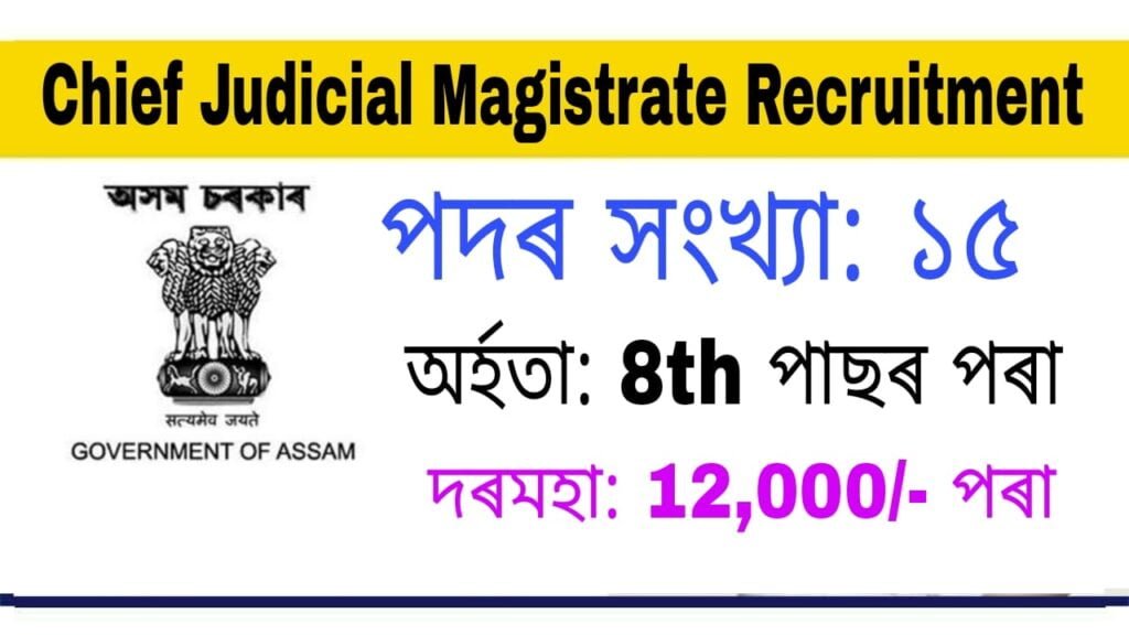 CJM Hojai Recruitment 2021