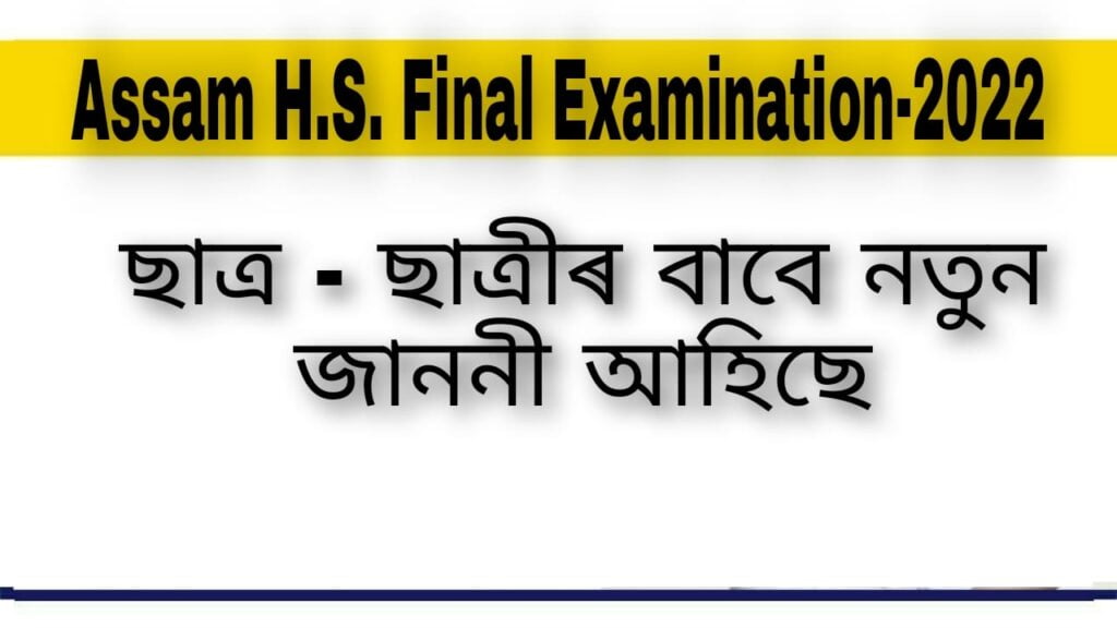 Assam HS Final Exam 2022