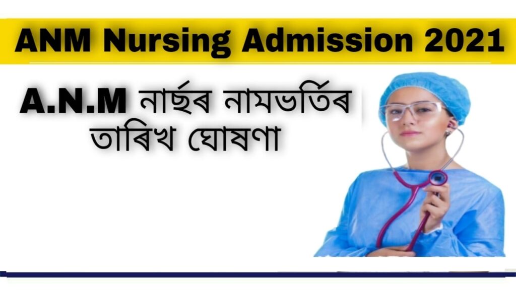 Indian Red Cross Society ANM Nursing Admission 2021