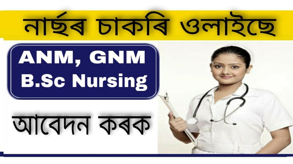 AMCH Dibrugarh Recruitment 2021