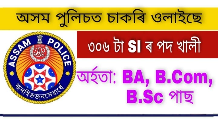 Assam Police SI Recruitment 2021