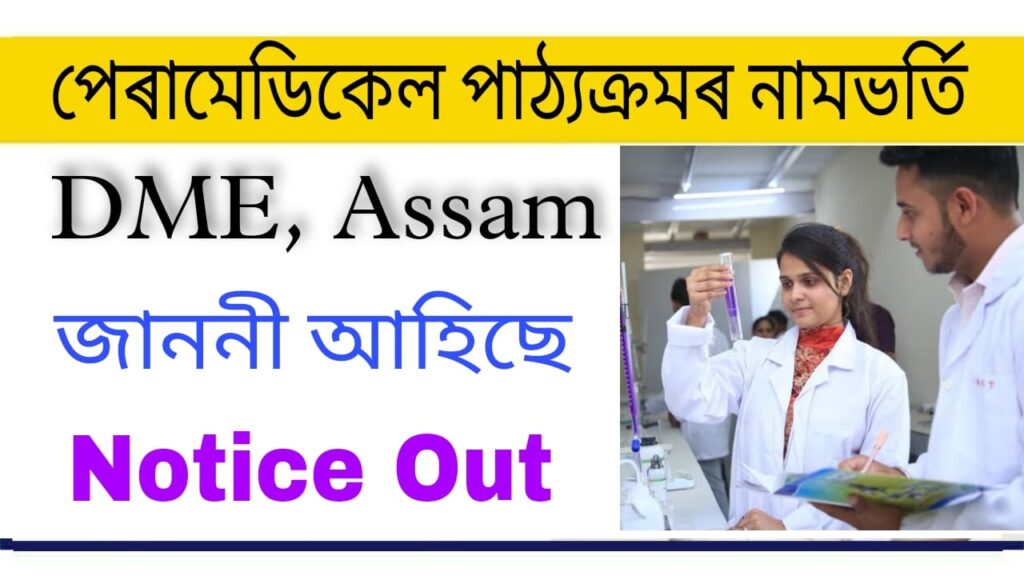 DME Assam Paramedical Admission 2020