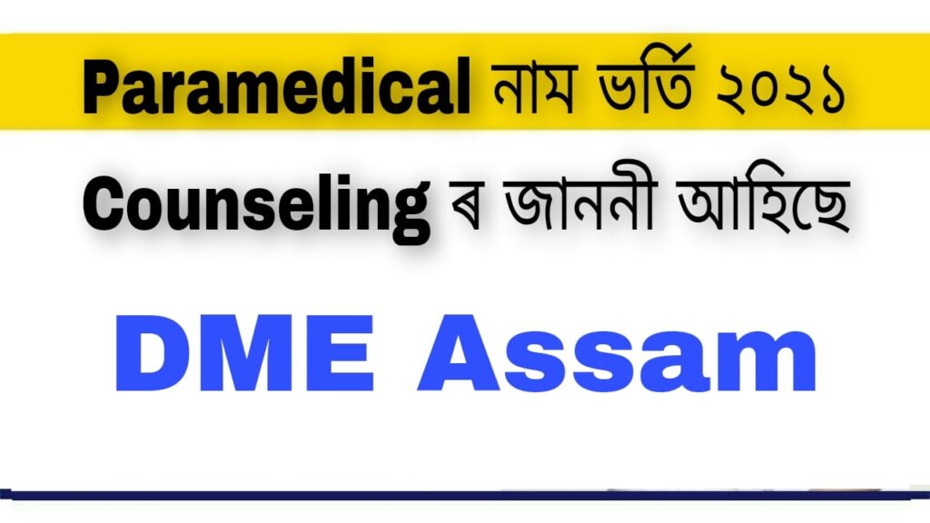 DME Assam Paramedical Admission 2021