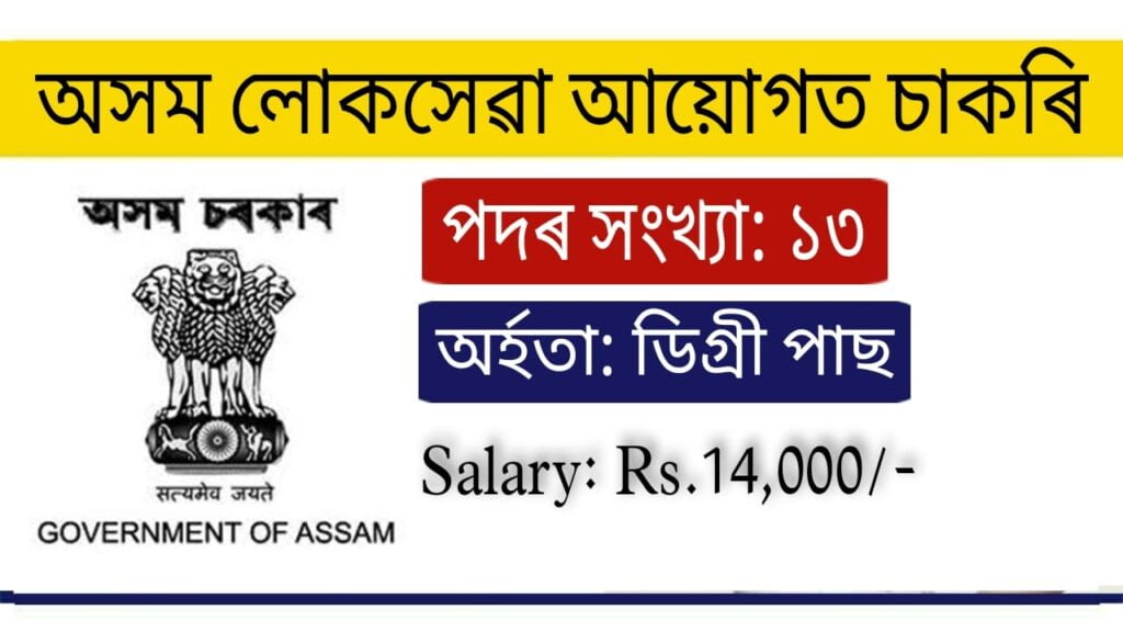 APSC JAA Recruitment 2022