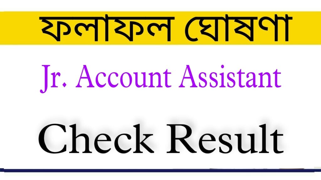 Treasury Officer Sonitpur Recruitment Result 2022