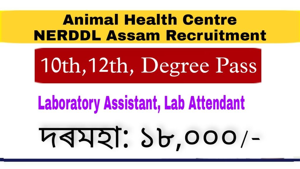 Animal Health Centre NERDDL Assam Recruitment 2022