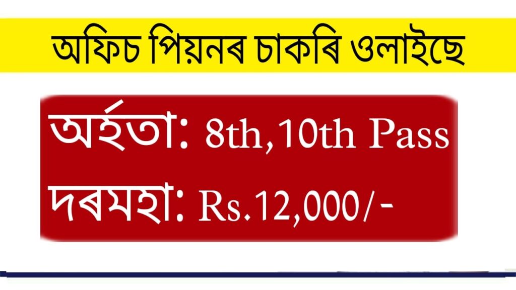 Chief Judicial Magistrate Kamrup Recruitment 2022