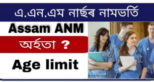 DHSFW Assam ANM Admission 2022