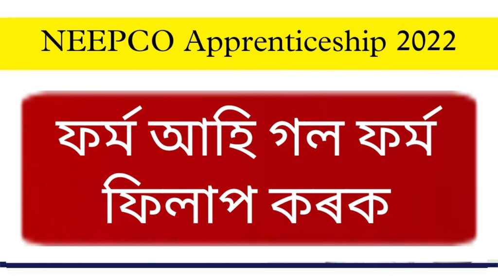 NEEPCO Apprenticeship 2022