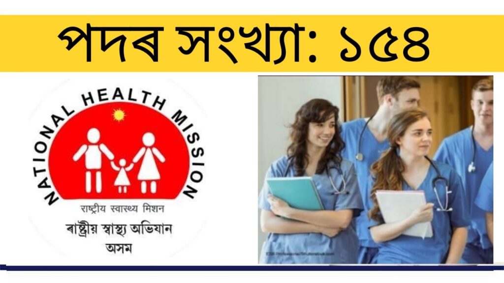 NHM Recruitment 2022