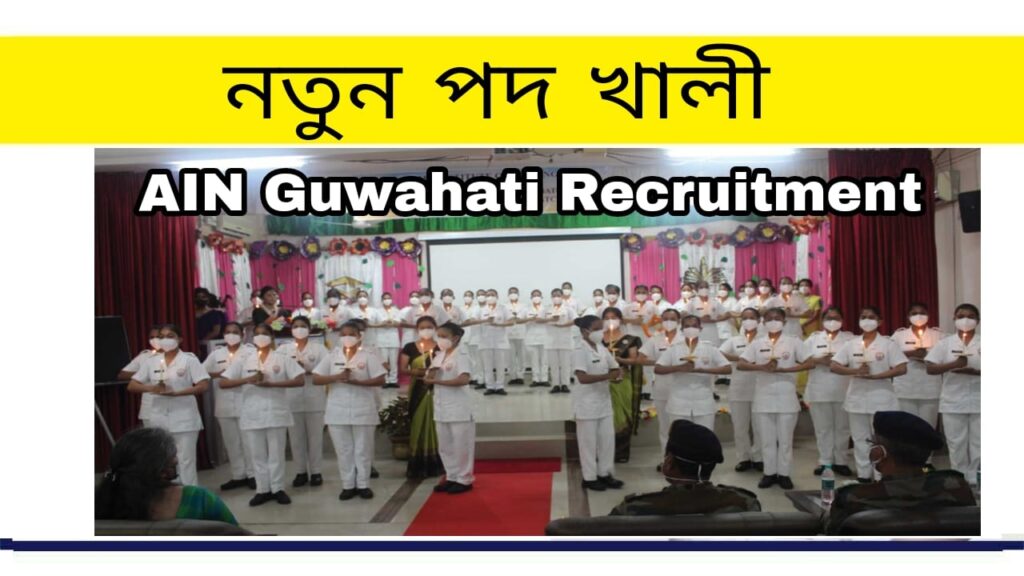 Army Institute of Nursing Guwahati Recruitment 2022