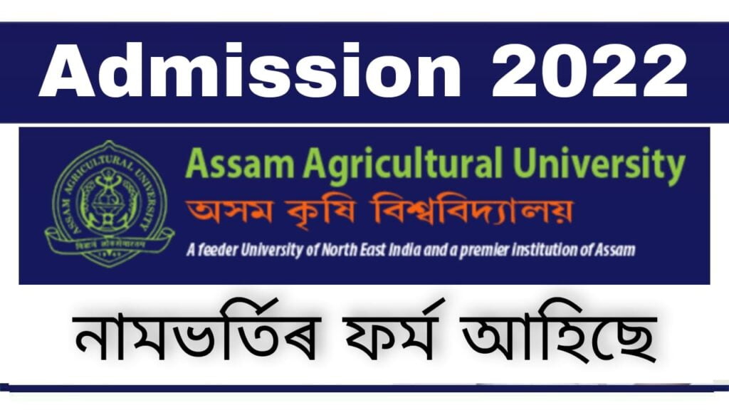 Assam Agricultural University Admission 2022