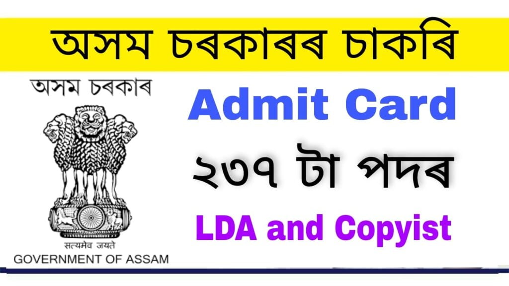 Gauhati High Court Admit Card 2022