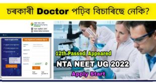 NTA NEET UG Online Application form 2022