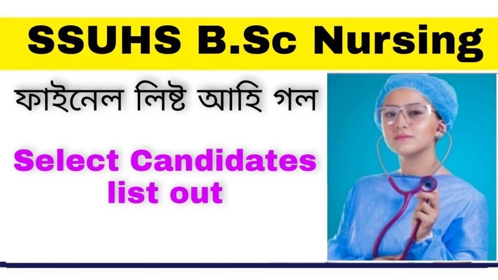 SSUH BSc Nursing Result 2022