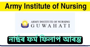 Army Institute of Nursing Guwahati Admission 2022