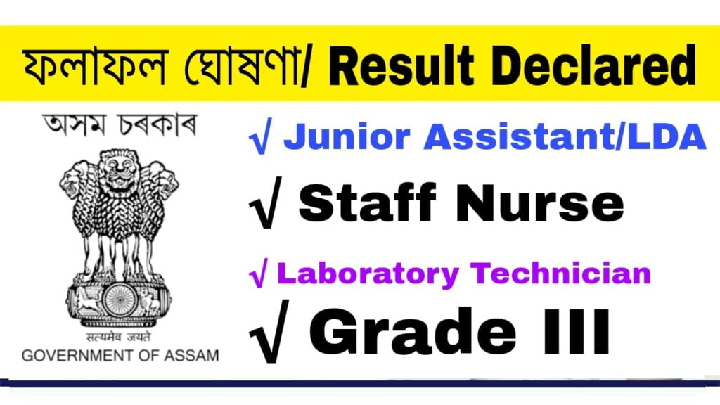 DHS Assam Recruitment details i) Junior Assistant / LDA - Check Result ii) Health Educator - Check Result iii) Pharmacist - Check Result iv) Blood Bank Technician - Check Result v) Laboratory Technician - Check Result vi) Store Keeper - Check Result vii) Staff Nurse - Check Result viii) Staff Nurse (Critical care) - Check Result ix) Account / Finance - Check Result x) Dresser - Check Result xi) Account Asstt. Cum Cashier - Check Result xii) Statistical Assistant - Check Result xiii) Statistical Clerk - Check Result